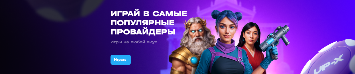 Стратегия Up X RU